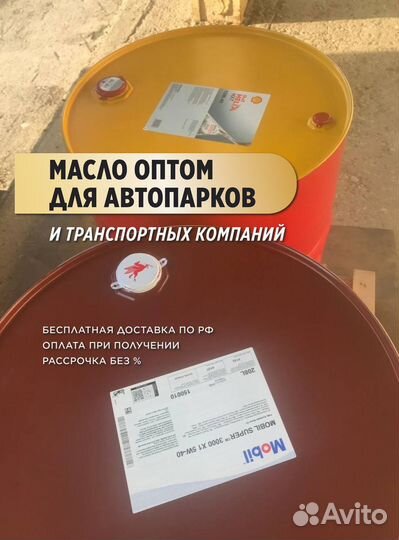 Моторное масло Mobil 15w40 оптом