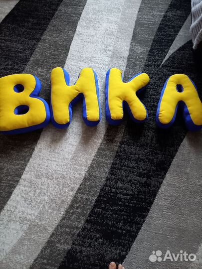 Буквы подушки