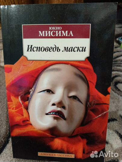 Исповедь маски