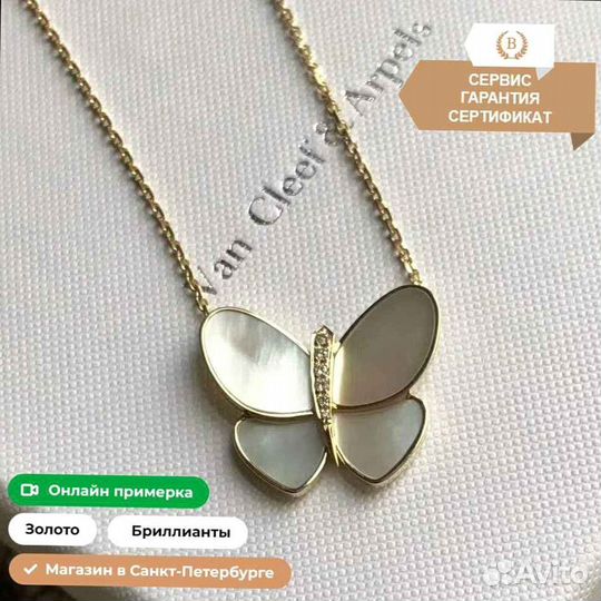 Подвеска Van Cleef & Arpels Butterfly 0,08ct