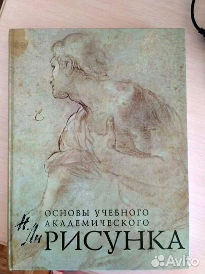 Основы учебного академического рисунка