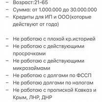 Помощь в получении кредита для ип и ооо