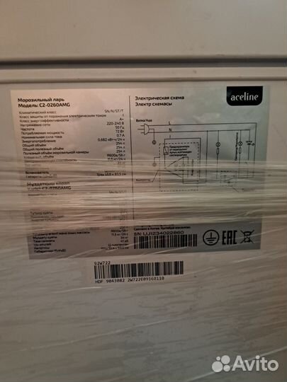 Морозильный ларь