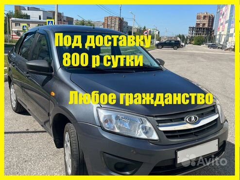 Аренда авто под доставку без залога выкуп