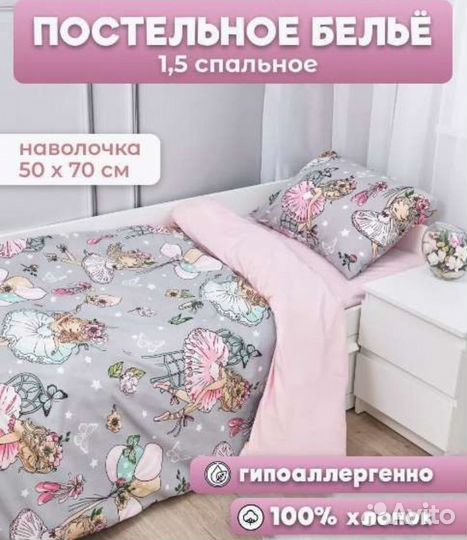 Белье постельное для девочки новое