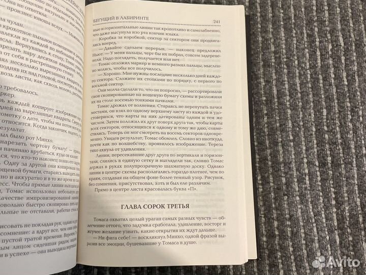 Трилогия Бегущий в лабиринте