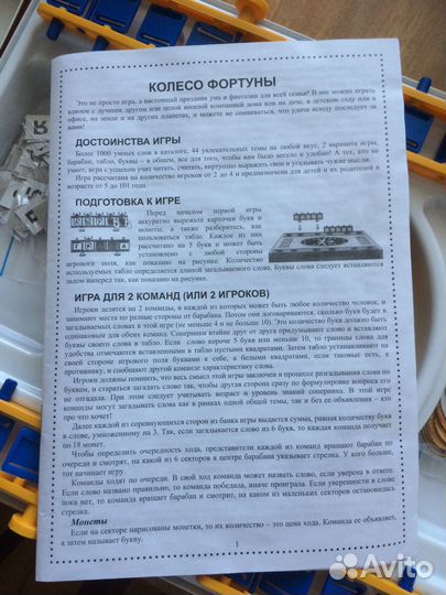 Настольная игра «Колесо фортуны»