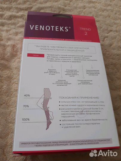 Компрессионные колготы для беременных