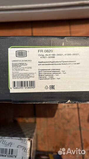 Диск сцепления kio rio 3