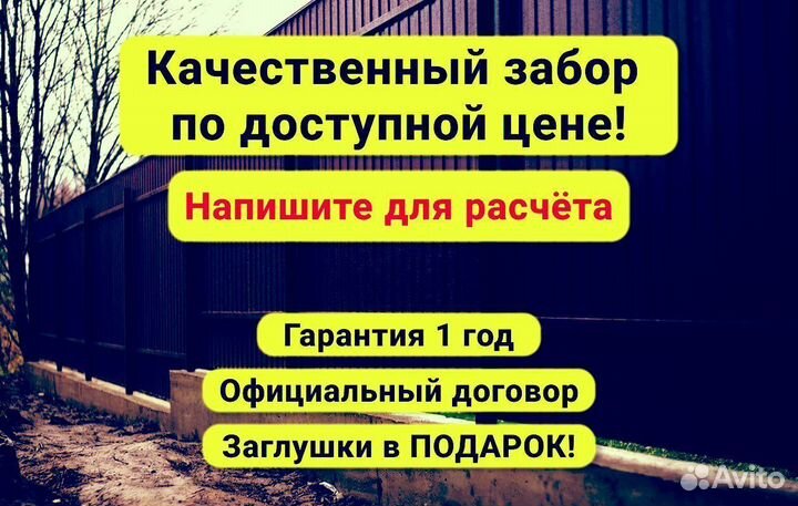 Забор из профлиста