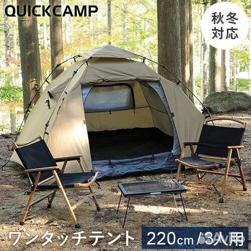 Палатка Quick camp с двойной стенкой