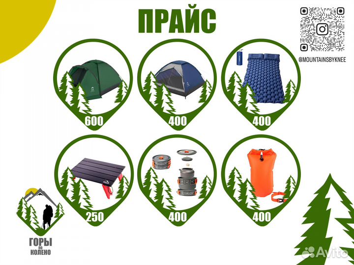 Аренда туристического снаряжения