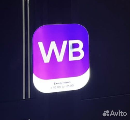 Требуется менеджер на пункт выдачи