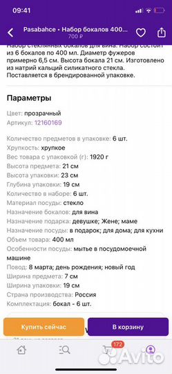 Бокалы