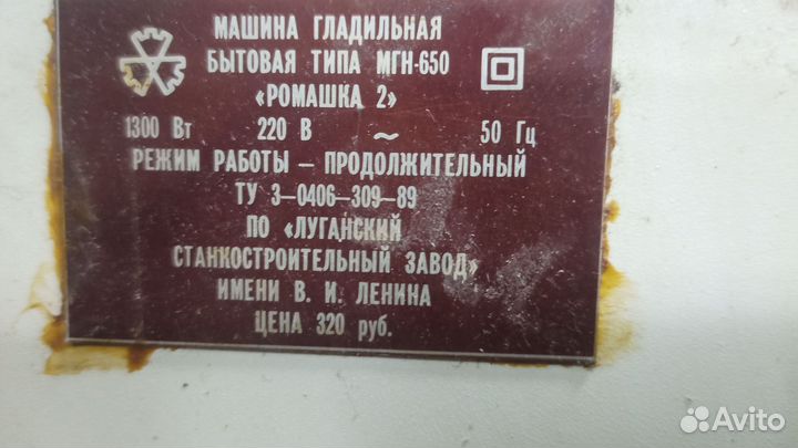 Гладильная машина ромашка 2