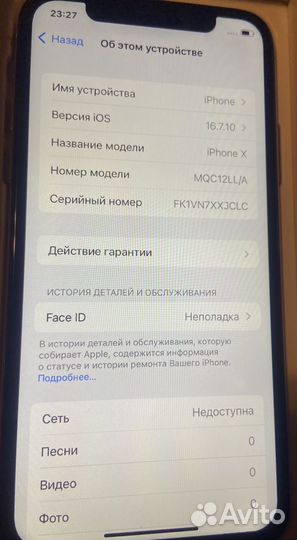 iPhone X, 256 ГБ