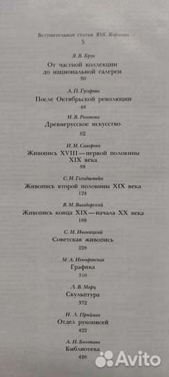 Книга каталог Третьяковская галерея