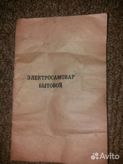 Элекросамовар