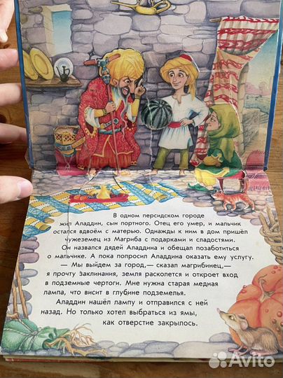 Сказка Алладина