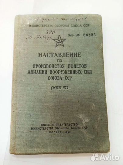 Наставление по производству полетов авиации вс ссс