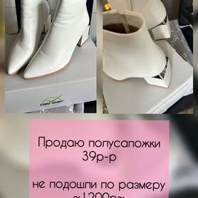 Ботильоны женские 39 размер