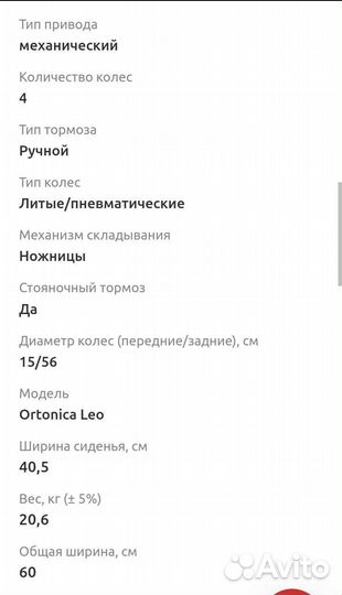 Коляска для дцп (детская) Ortonica Leo