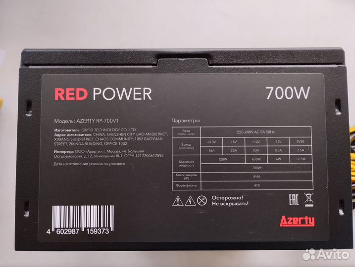 Новый блок питания ATX Azerty RP-700V1 (700W)