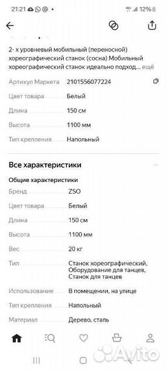 Станок для балета