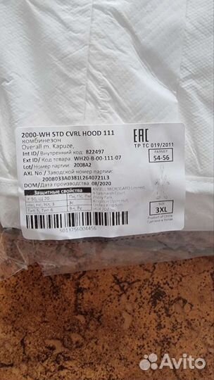 Костюм защитный