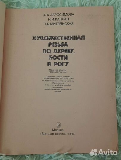 Художественная резьба по дереву, кости и рогу