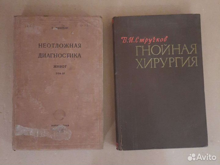 Книги по медицине СССР
