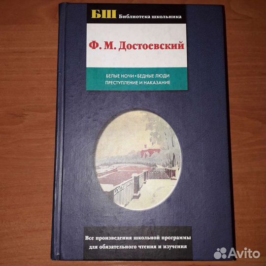 Ф.М.Достоевский 