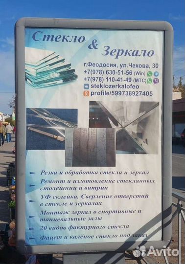 Резка стекла Феодосия