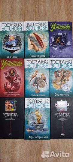 Татьяна Устинова книги