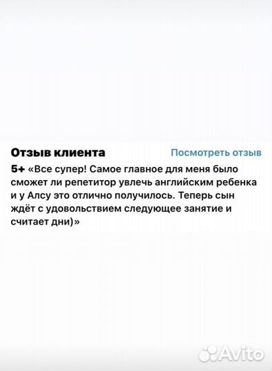 Репетитор английского языка для детей онлайн