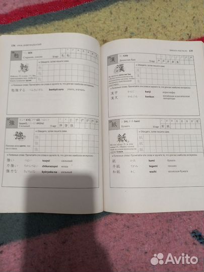 Самоучитель по японскому языку