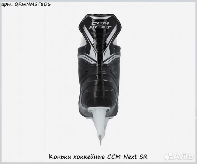 Коньки хоккейные CCM Next SR
