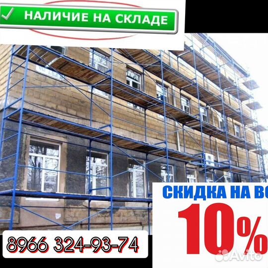 Аренда,леса строительные б/у