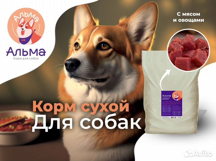 Сухой корм для собак 5 кг Альма