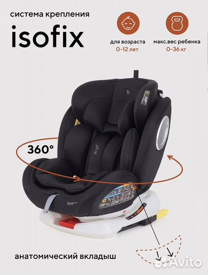 Детское автокресло от 0 до 36 с isofix