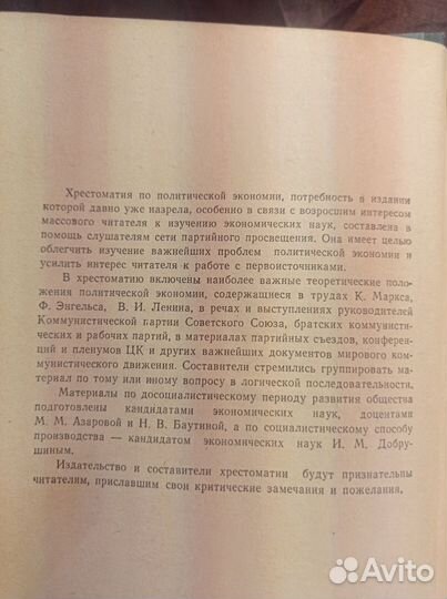 Хрестоматия по политической экономии В 1961