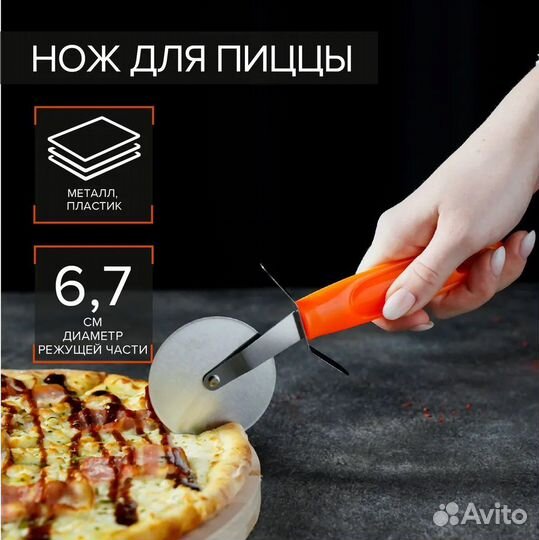 Нож для пиццы