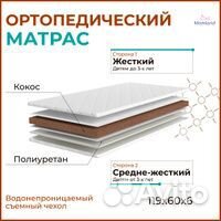 Матрас детский Моmland 120x60x6