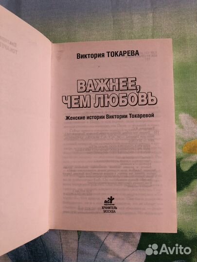 Виктория Токарева 