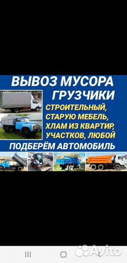 Вывоз мусора контейнер