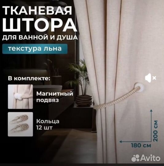 Штора в ванную тканевая