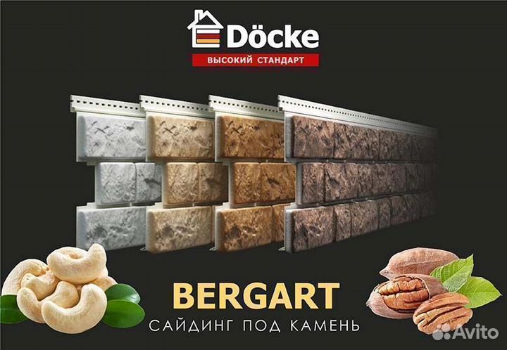 Сайдинг под камень Docke Bergart