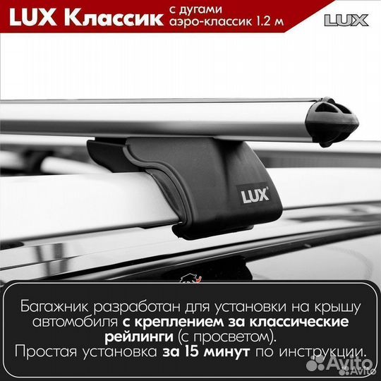 Багажник LUX классик S Dongfeng H30 Cross 2015