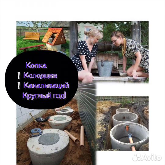 Колодцы,Каналезации,Септики Звоните все обговорим