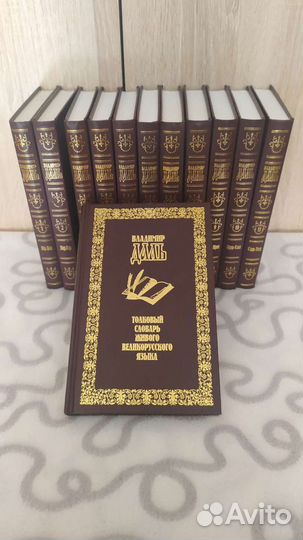 Толковый словарь живого великорусского языка Даля